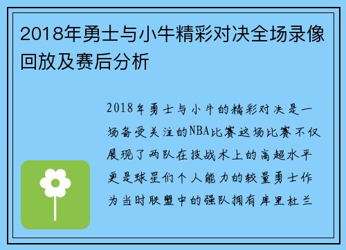 2018年勇士与小牛精彩对决全场录像回放及赛后分析